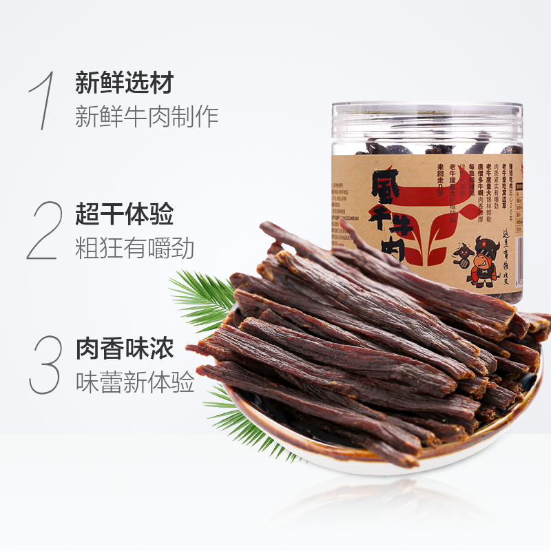 天猫超市草原今朝9成干新鲜特干网红牛肉干68g原味特产零食小吃休闲食品2