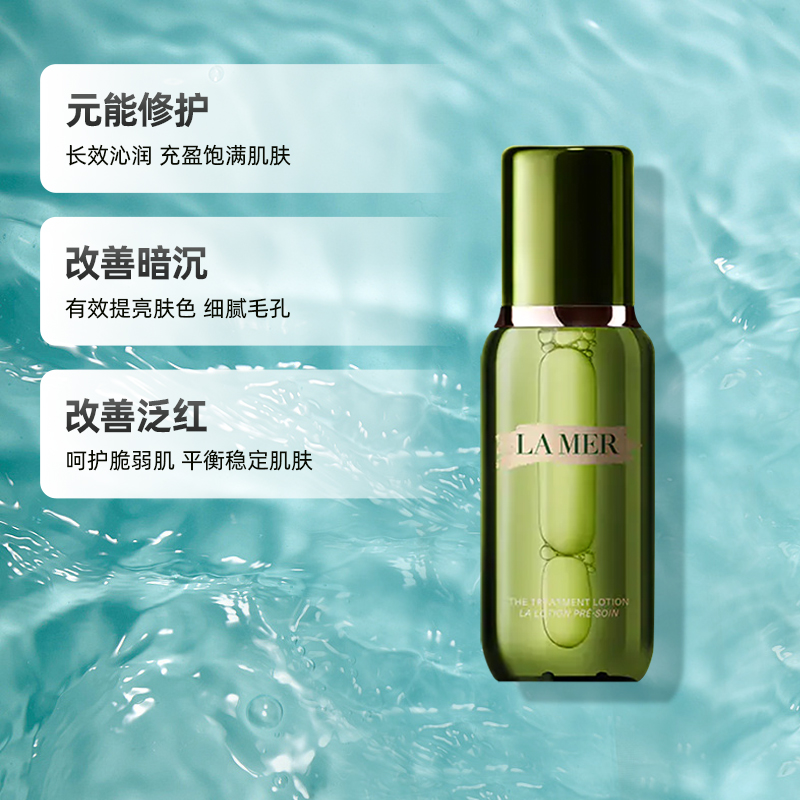 LA MER/海蓝之谜沁润修护精萃水150ml淡纹抗氧紧致弹润 - 图1