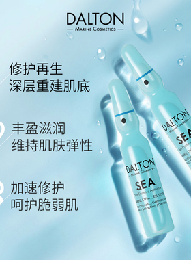 德海顿海洋精萃抗皱安瓶2ml*5支