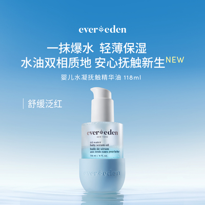 Evereden安唯伊水凝精华抚触油