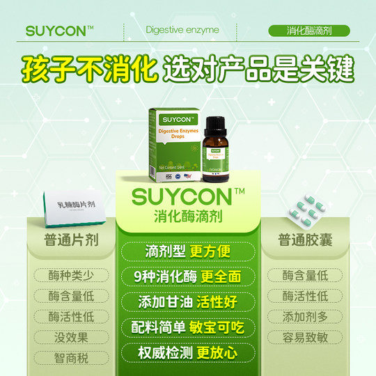 Shuyuankang Digestive Enzyme Drops