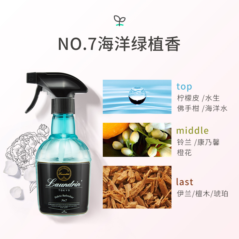 Laundrin/朗德林衣物除味香氛喷雾370ml/300ml空气清新剂除臭抑菌 - 图3