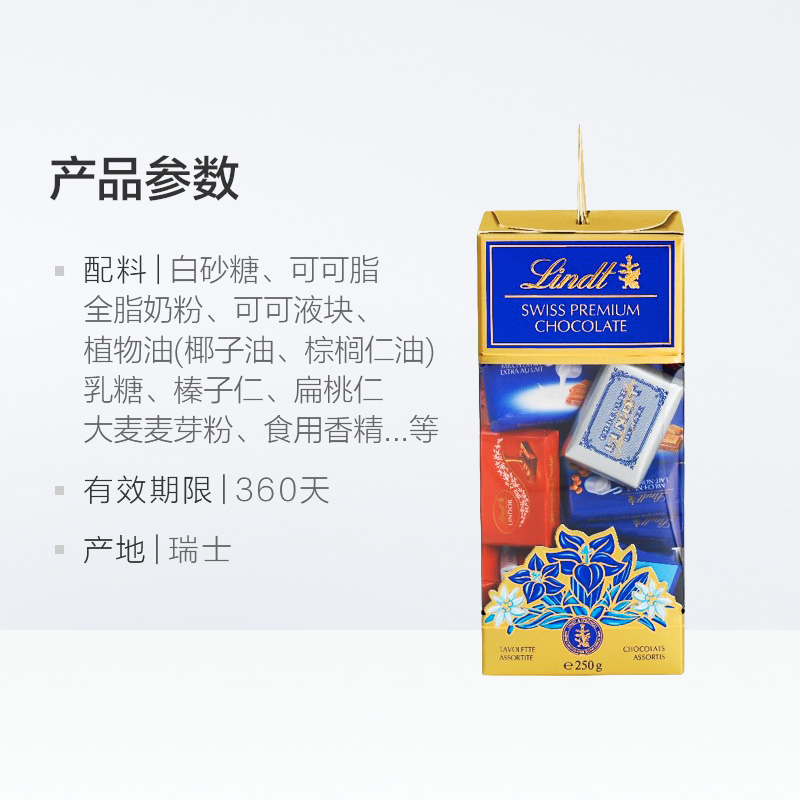 【正品行货】Lindt瑞士莲进口经典缤纷小块巧克力250g零食喜糖 - 图3