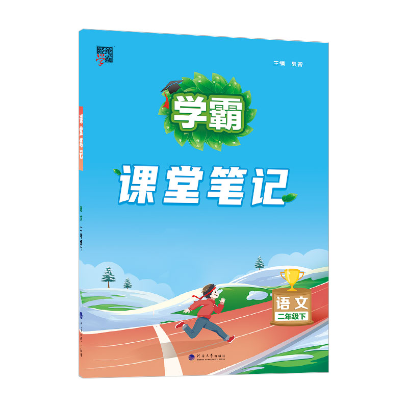 2024學霸的寒假銜接作業小學一二三四五六年級上下冊語文課堂筆記_天貓超市_書籍/雜志/報紙