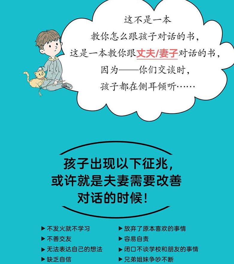 好好说话：父母对话说明书家有儿女宝藏书案例生动父母的语言-图1