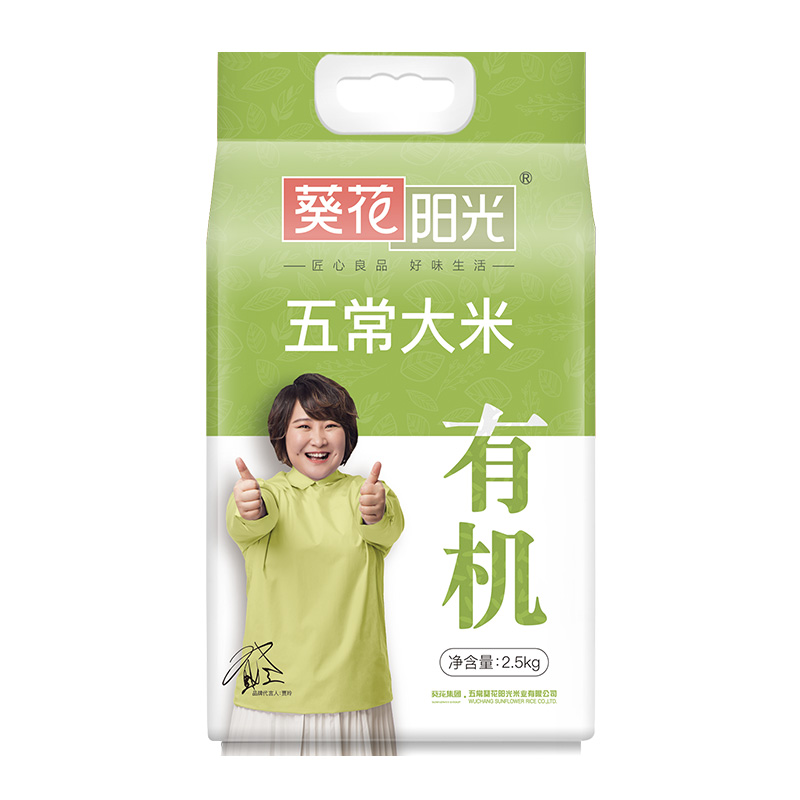 【葵花阳光】有机五常大米2.5kg稻花香2号