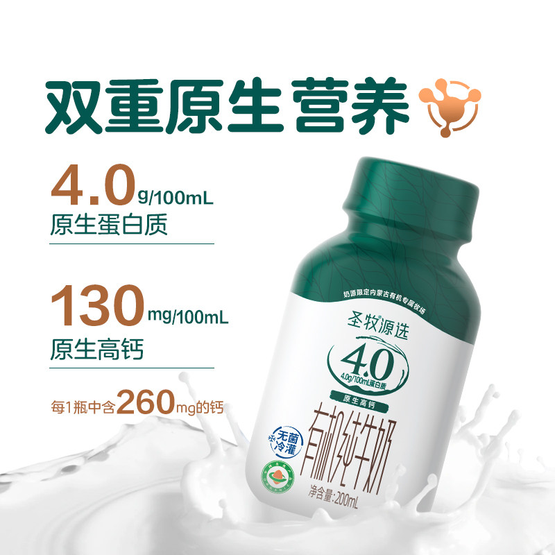【臻选】圣牧4.0有机纯牛奶200ml*10瓶儿童学生全脂早餐牛奶整箱