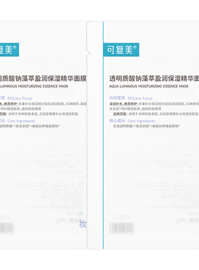 可复美吨吨小水膜敏感肌修护面膜