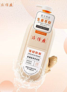 片仔癀强韧防断滋养芳香洗发乳