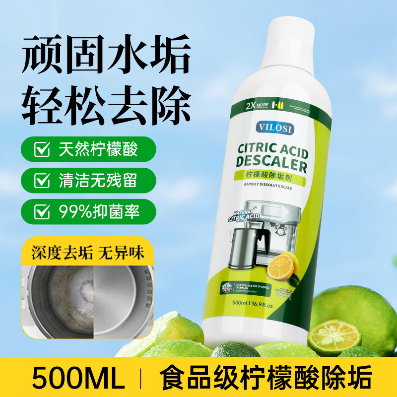 vilosi液体柠檬酸除垢剂水垢清除剂电水壶热水壶烧水壶饮水机,淘宝优惠券,粉丝福利购,淘宝优惠卷