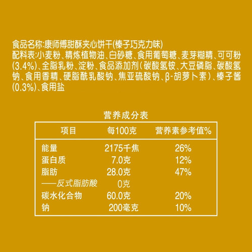 康师傅3+2甜酥夹心饼干榛子巧克力味营养休闲零食 - 图2