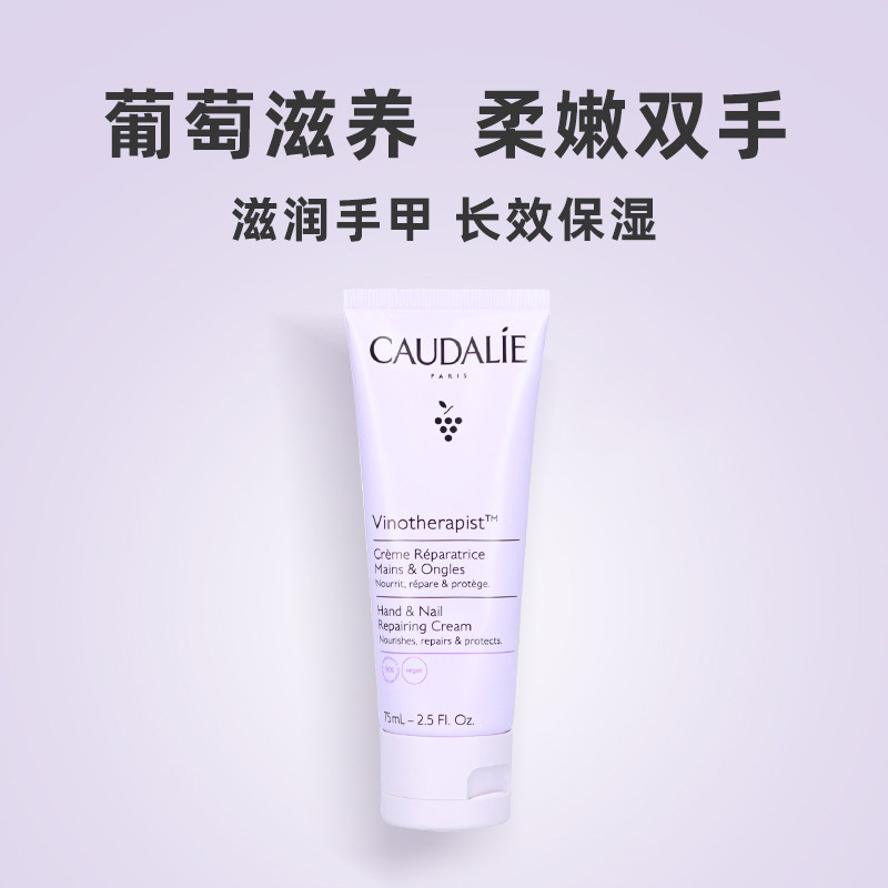 CAUDALIE/欧缇丽葡萄籽护甲手霜75ml清爽滋润柔嫩双手 - 图0