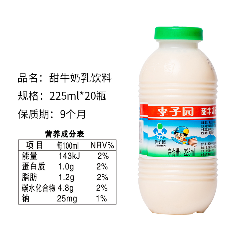 天猫超市李子园原味风味甜牛奶225ml*20瓶含乳饮料营养吸收学生儿童早餐奶3