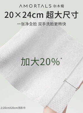 尔木萄一次性超大抽取式洗脸巾