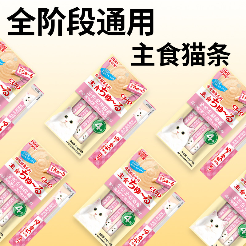 伊纳宝零度啾噜猫条猫零食添加金枪鱼鱼籽营养补水,淘宝优惠券,粉丝福利购,淘宝优惠卷