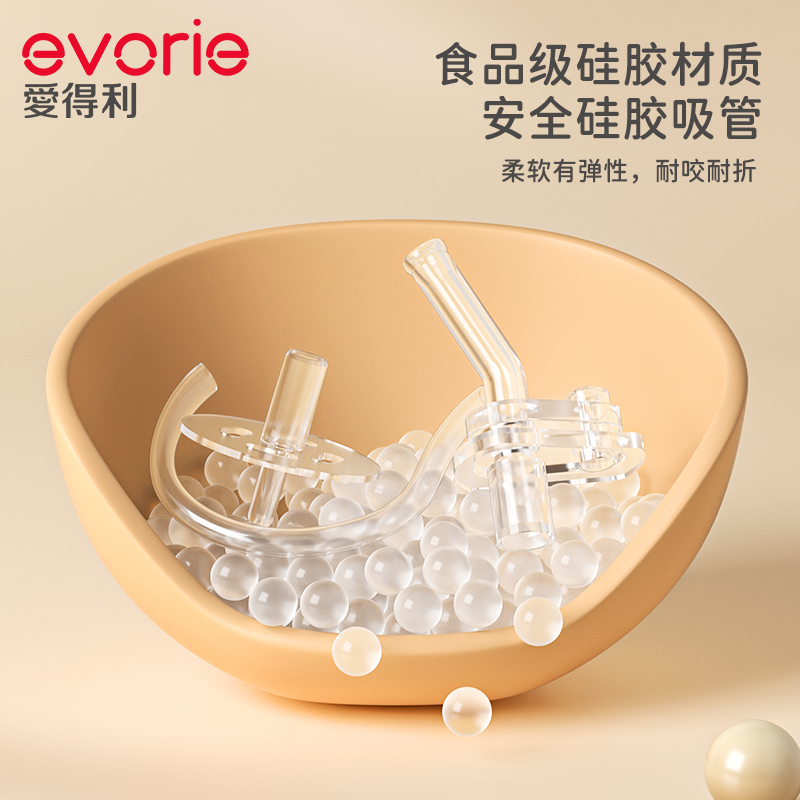 evorie爱得利原装水杯吸管杯配件无重力球带吸管刷备用吸嘴