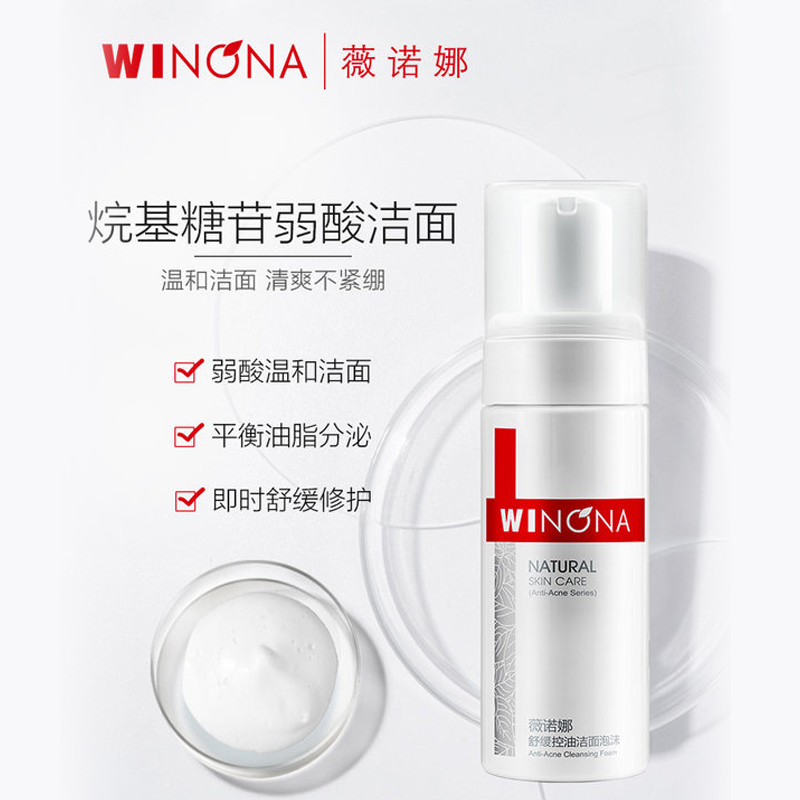 Winona/薇诺娜舒缓控油洁面泡沫50ml温和控油不紧绷敏感肌学生-图1