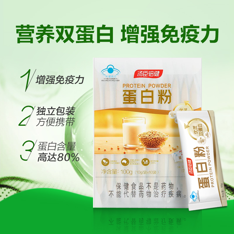 天猫超市汤臣倍健蛋白质粉高营养乳清女性孕妇中老年增强免疫力正品1