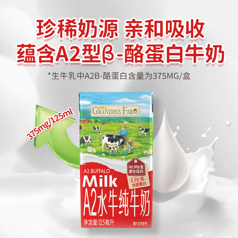 爷爷的农场A2水牛奶高钙纯牛奶迷你牛奶A2酪蛋白125ml*9 - 图0