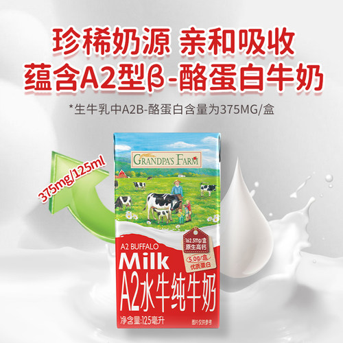 爷爷的农场A2水牛奶儿童饮品高钙纯牛奶迷你牛奶成长牛奶宝宝纯奶 - 图0