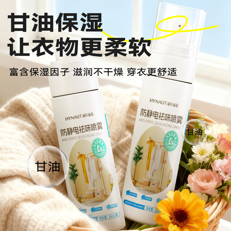 海氏海诺防静电喷雾衣服除静电衣物毛衣柔顺剂抗静电头发静电神器,淘宝优惠券,粉丝福利购,淘宝优惠卷
