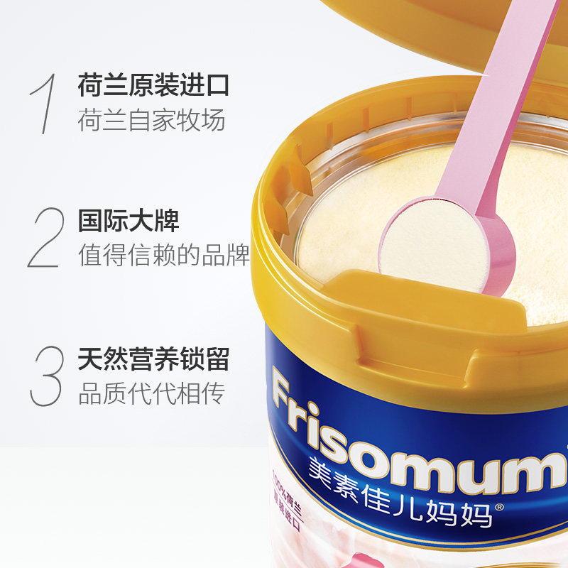 frisomum /美素佳儿妈妈荷兰*奶粉 天猫超市孕产妇奶粉