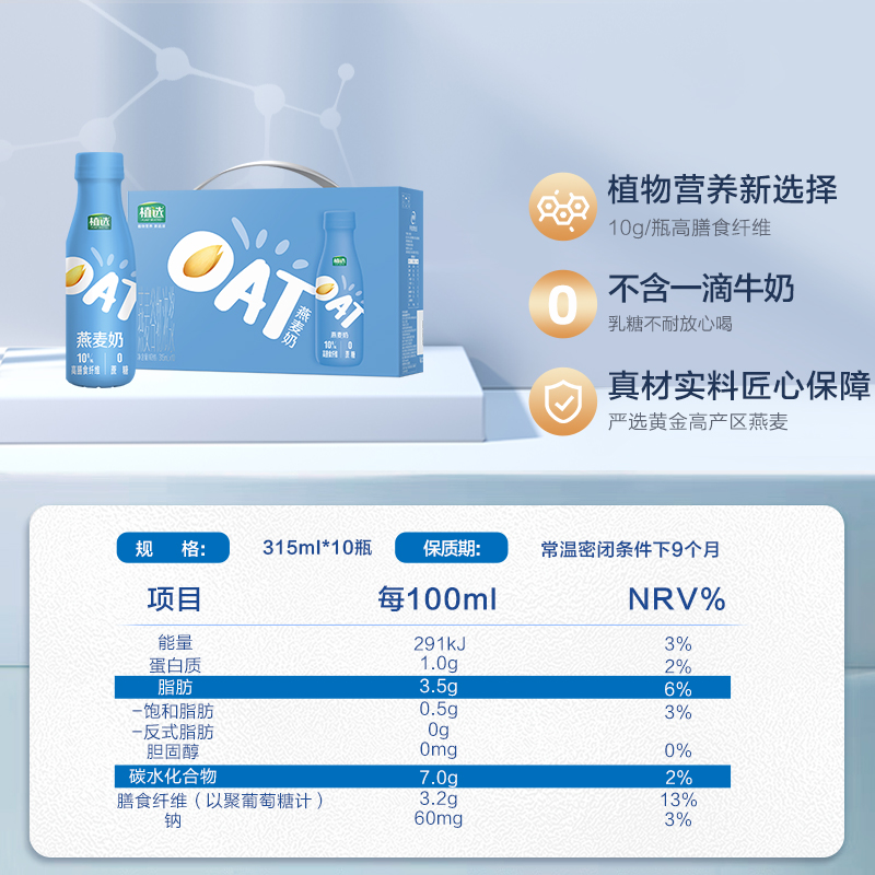 伊利植選燕麥奶315ml*10瓶/整箱0蔗糖植物奶蛋白飲料年貨禮盒_天貓超市_咖啡_麥片_沖飲