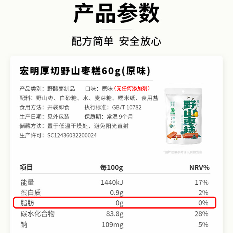 宏明萍乡酸枣糕60g江西酸甜开胃零食健康儿童解馋孕妇蜜饯果干 - 图3