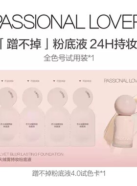 恋火油皮蹭不掉粉底液小样尝鲜