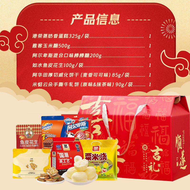 港荣阿华田饼干阿尔卑斯1300g年货送礼