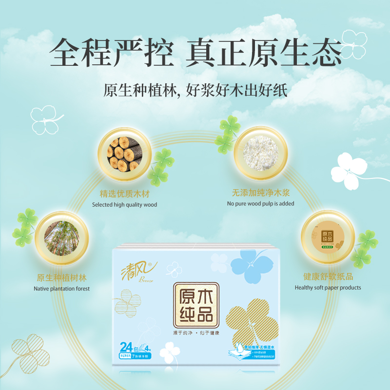 清风幸运草手帕纸4层72包抽纸便携纸巾随身面巾纸餐巾纸实惠装_洗护清洁剂_卫生巾_纸_香薰 第1张