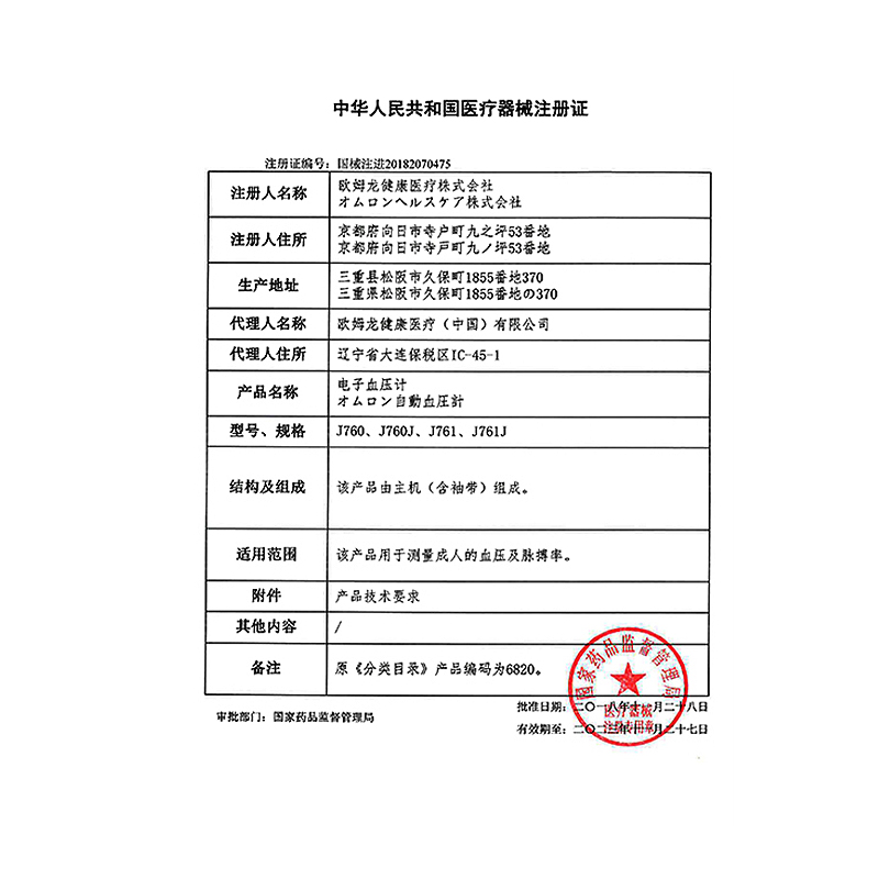 欧姆龙电子血压计家用上臂式j760血压测量仪家用精准日本原装进口 - 图1