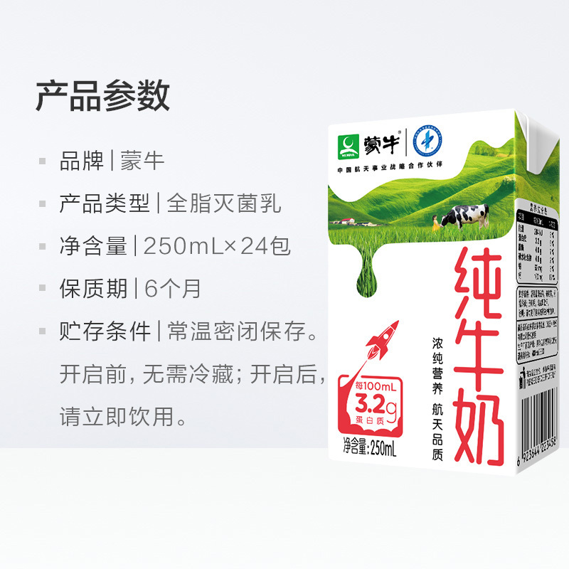 【包邮】蒙牛纯牛奶全脂灭菌乳250ml*24盒整箱学生早餐奶营养健康