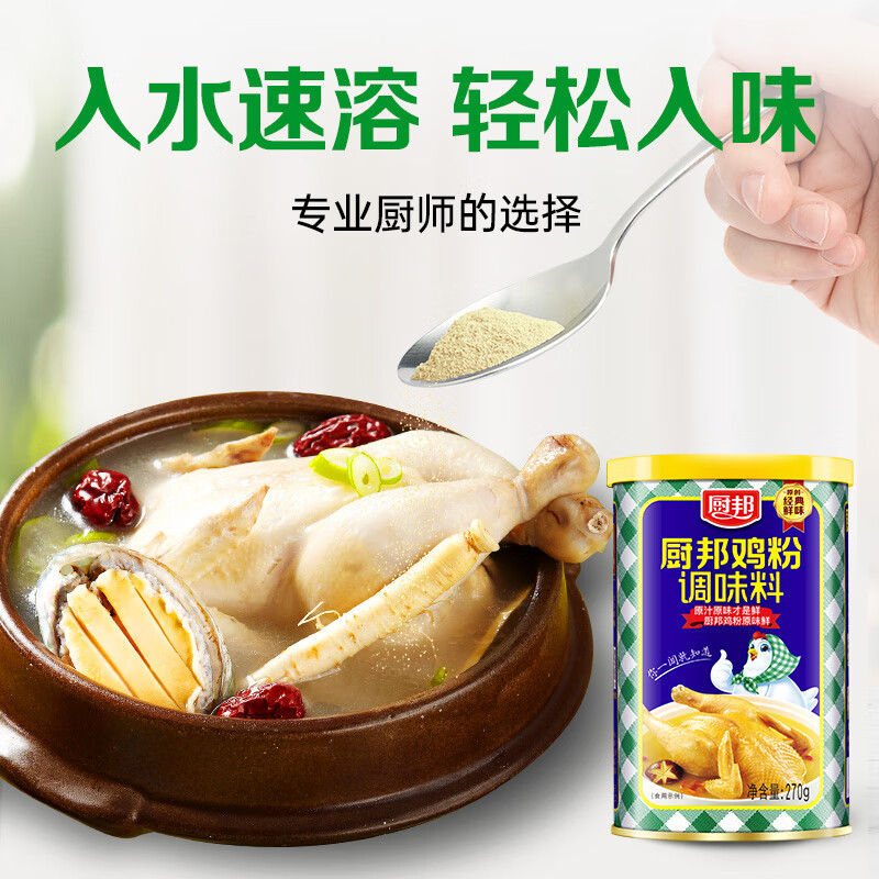 厨邦鸡粉调味料罐装调味增鲜炒菜高汤调料品家用调味品