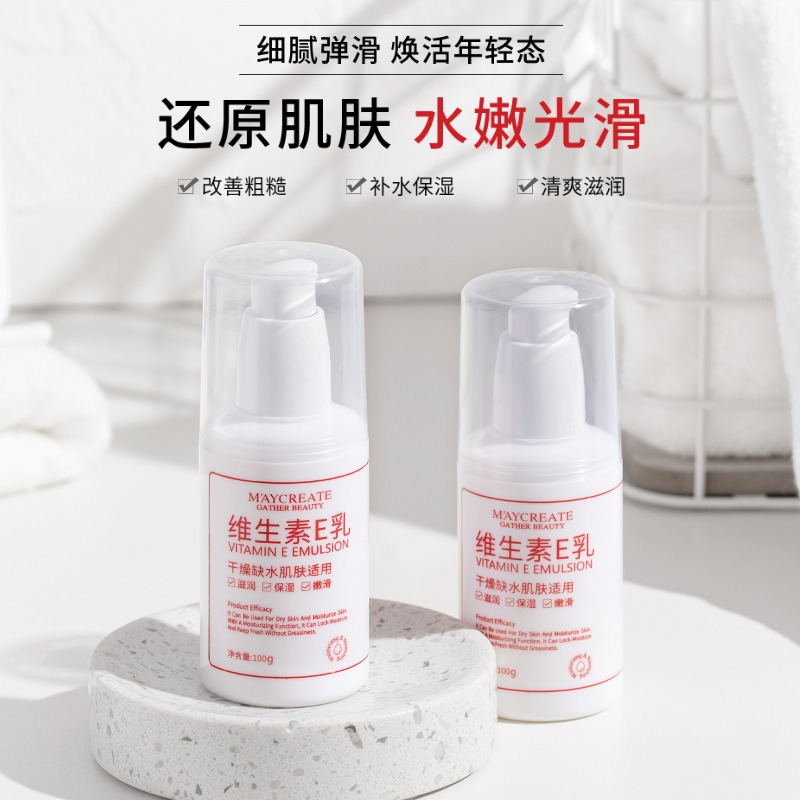 健美创研国货补水保湿滋润护肤维生素e乳乳液面霜100ml*3护肤品