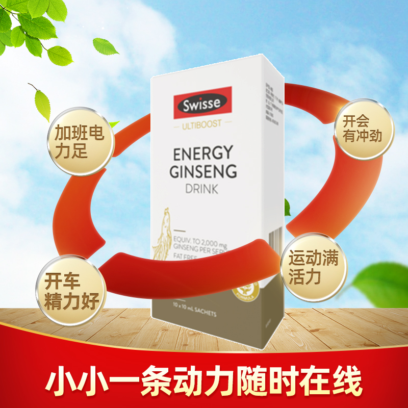 天猫超市swisse斯维诗动力人参植物饮料10ml*10条 恢复体能 焕活动力2