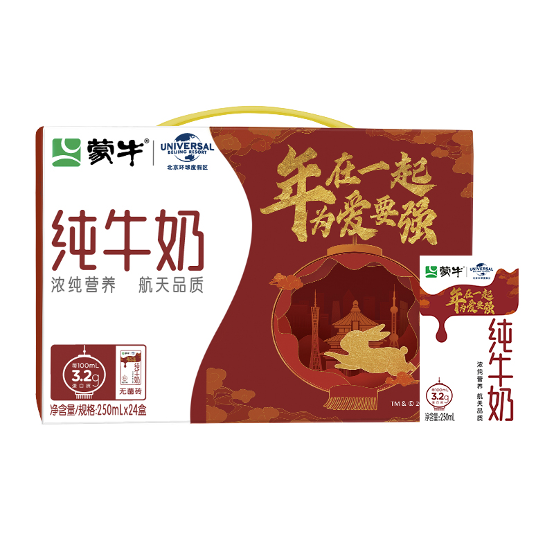 蒙牛纯牛奶全脂灭菌乳利乐包环球影城新年定制装250ml×24包