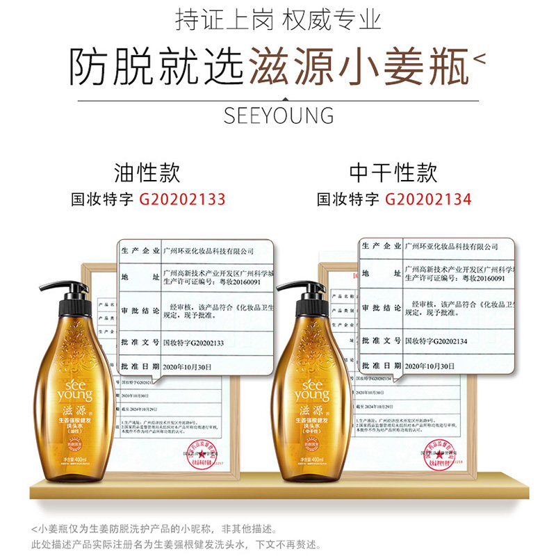 滋源生姜防脱洗护套装强根 1护发素 天猫超市洗发水