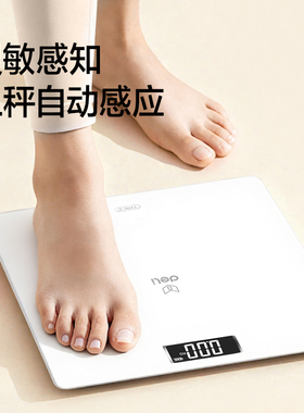 得力智能体脂秤夜光充电高精度