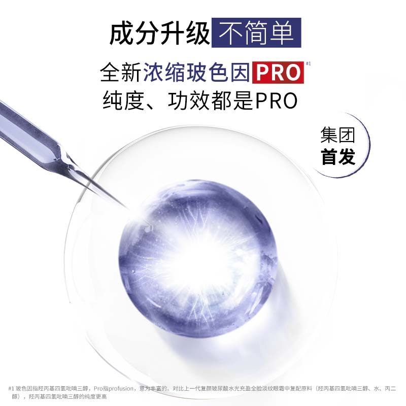 欧莱雅紫熨斗玻色因补水高抗皱眼霜 天猫超市眼霜