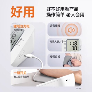 鱼跃电子血压计家用精准测量高血压神器