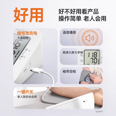 鱼跃臂式电子血压计老人家用精准