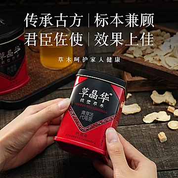 草晶华黄芽汤专利破壁草本代茶饮[10元优惠券]-寻折猪