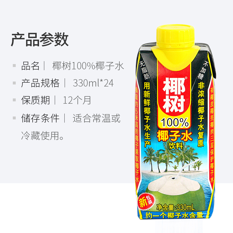 椰树椰子水330ml*24盒/箱椰树椰汁植物蛋白海南特产椰子汁 - 图2