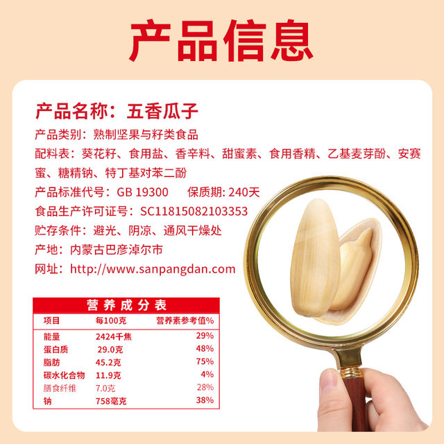 Sanpangdan original five-flavored sunflower seeds