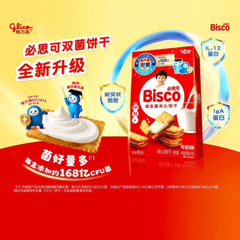 【口味随机】格力高百醇必思可7盒装双菌饼干儿童零食