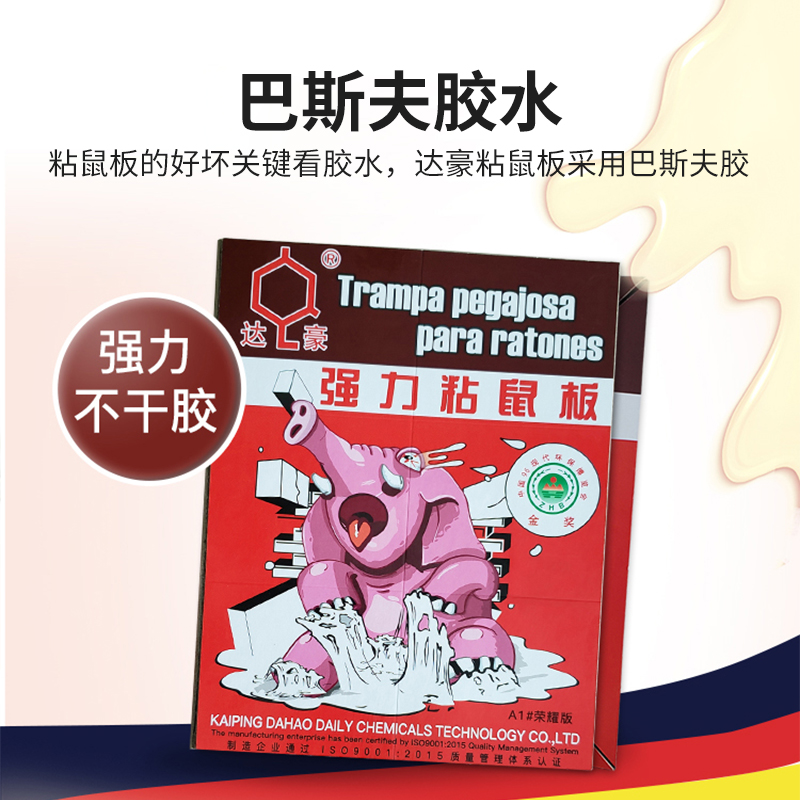 达豪强力粘鼠板3张加大加厚家用大老鼠粘胶老鼠贴捕鼠神器 - 图0