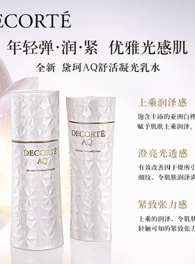 黛珂AQ舒活凝光水乳套装