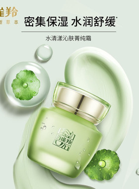 百雀羚草本清漾精华水润细腻套装
