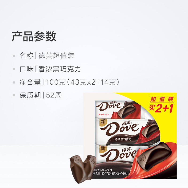 Dove/德芙香浓黑巧克力组合装43gx2块+黑巧克力14g休闲100g×1盒-图3